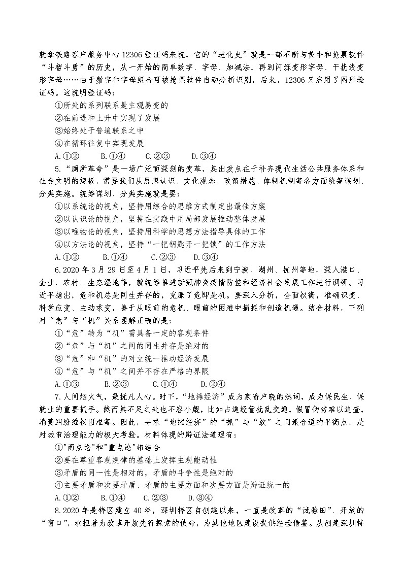 政治必修4（高二期中考试卷2022年春） - 含解析答案02