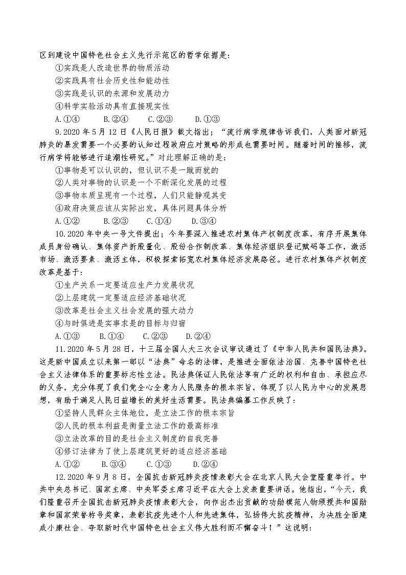 政治必修4（高二期中考试卷2022年春） - 含解析答案03