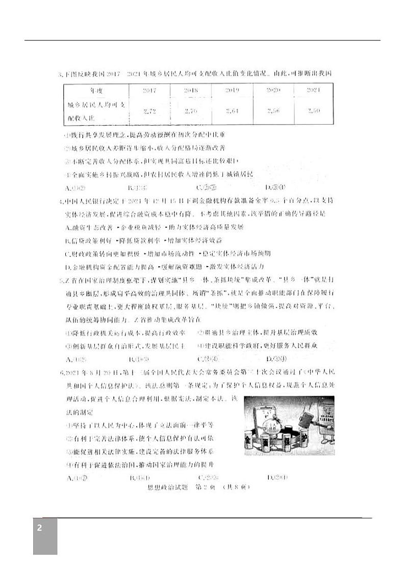 山东济南2022届高三二模政治试题（含答案）02