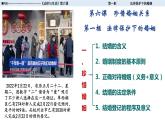2022高二政治选修2-6-1法律保护下的婚姻课件PPT