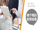 2022高二政治选修2-7-2心中有数上职场课件PPT