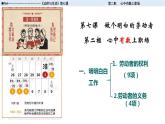 2022高二政治选修2-7-2心中有数上职场课件PPT