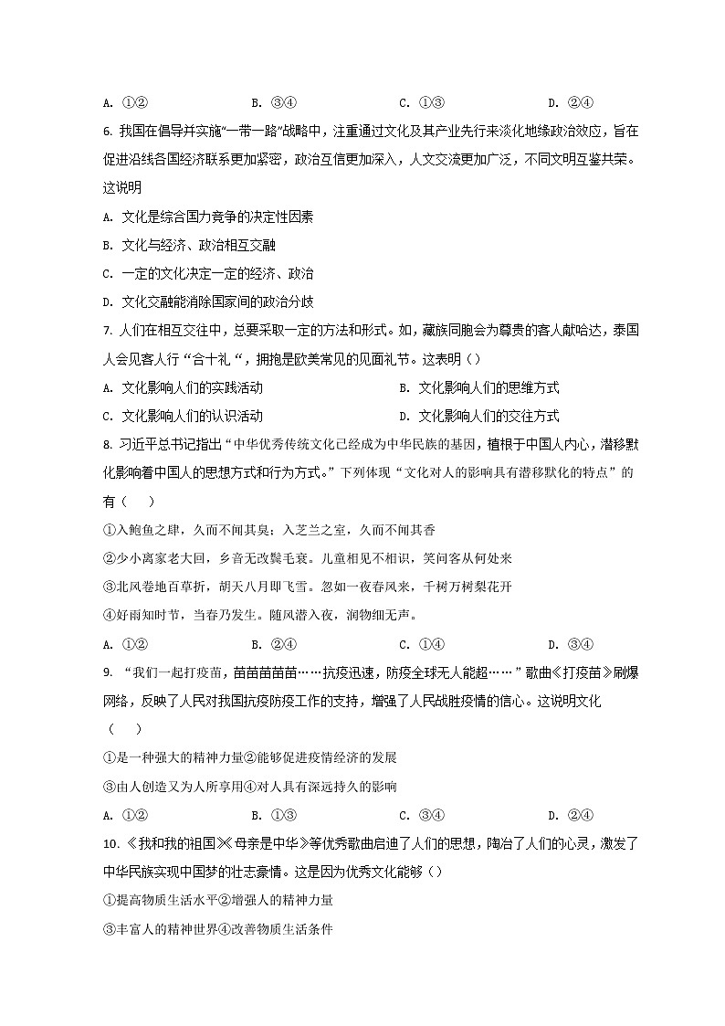 甘肃省天水市一中2021-2022学年高二下学期第一阶段考试政治试题 Word版含答案02