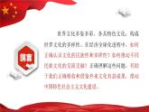 高中政治必修四8.3正确对待外来文化 课件(2022)含视频+课后练习