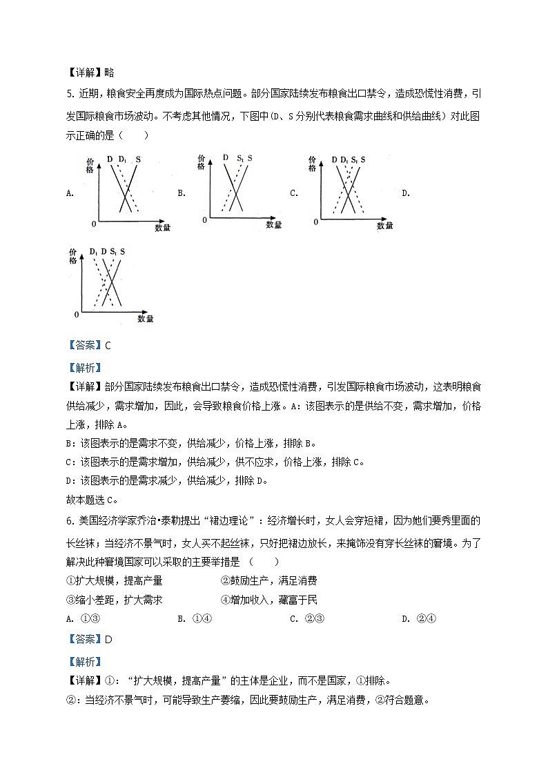 2020届江苏省苏州市高三三模政治（答案）第2页