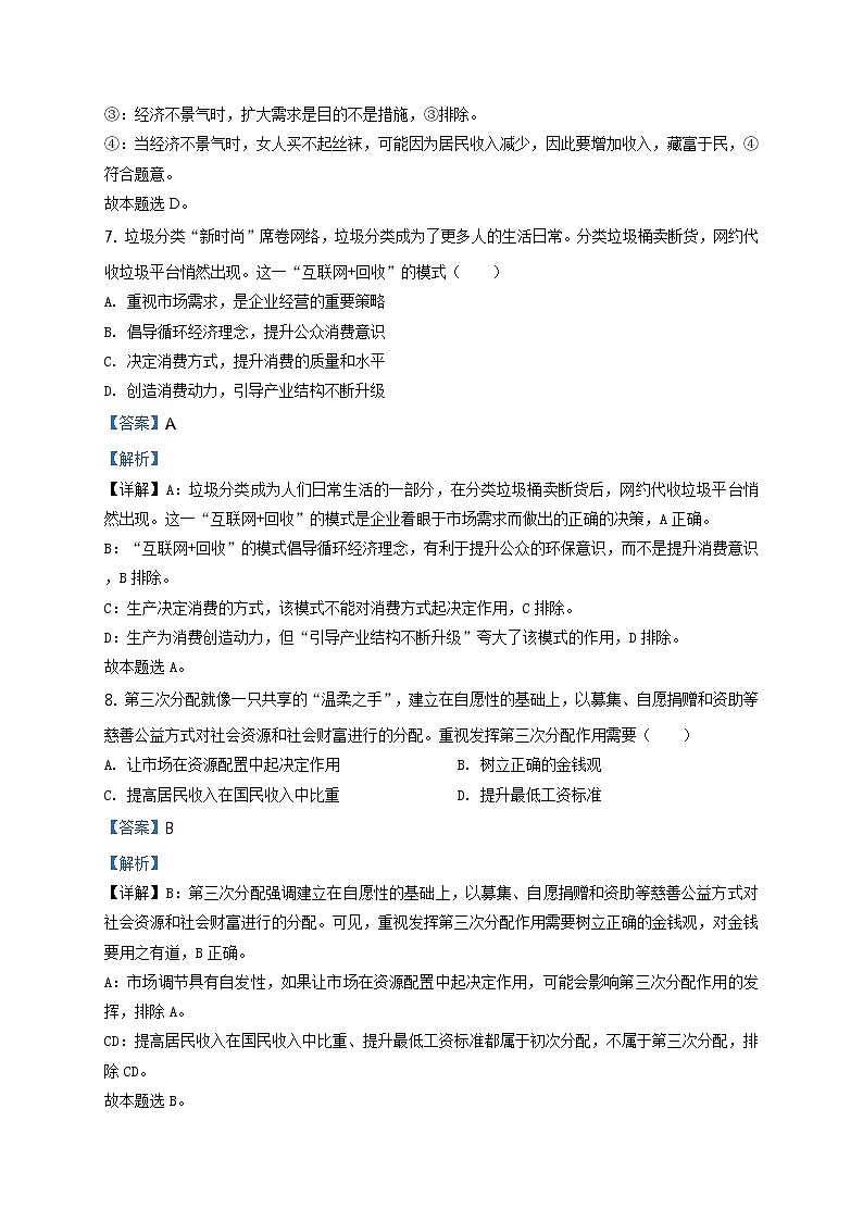 2020届江苏省苏州市高三三模政治（答案）第3页
