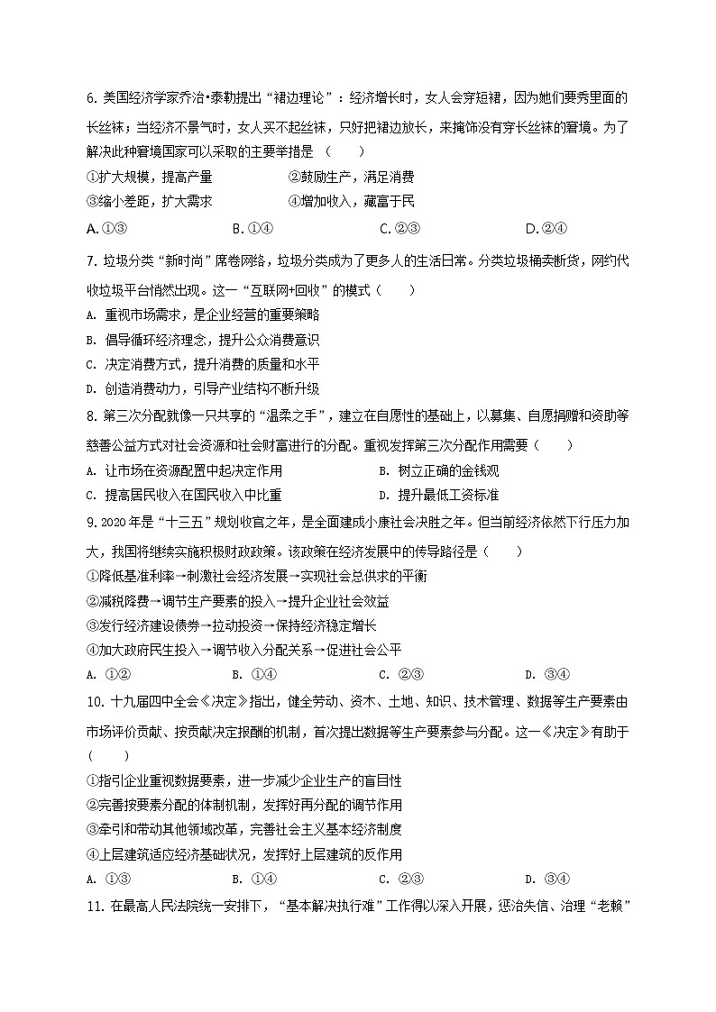 2020届江苏省苏州市高三三模政治（试卷）第2页