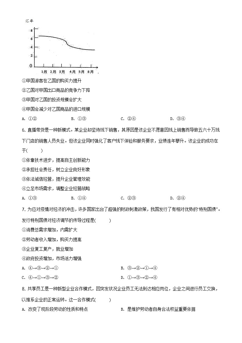 2020届江苏省盐城市高三三模政治卷+答案02