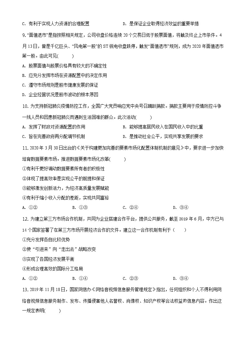 2020届江苏省盐城市高三三模政治卷+答案03