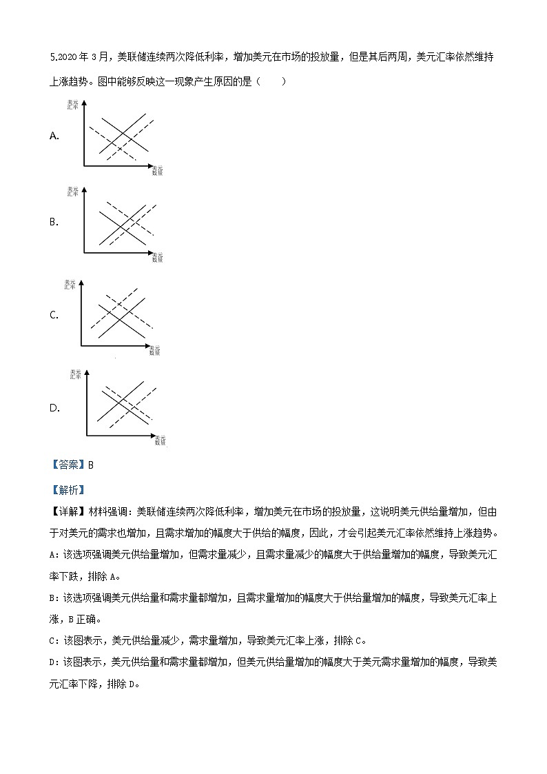 2020届江苏省南京市高三三模政治卷+答案02