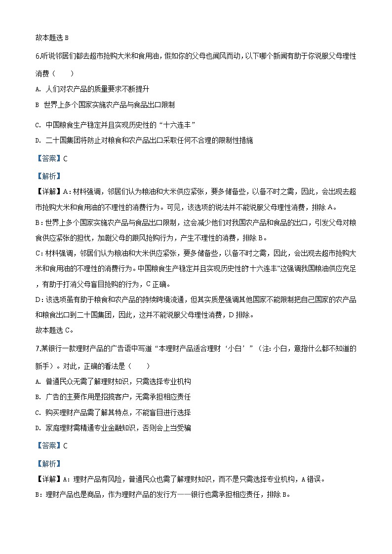 2020届江苏省南京市高三三模政治卷+答案03