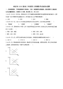 2020届江苏省南京市高三三模政治（文字版、含答案）练习题