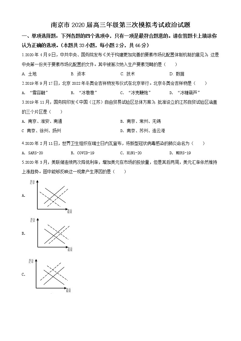 2020届江苏省南京市高三三模政治卷+答案01
