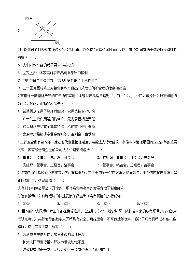 2020届江苏省南京市高三三模政治卷+答案02