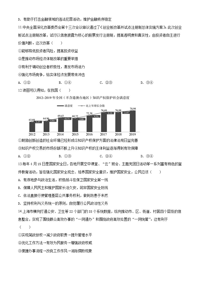 2020届江苏省南京市高三三模政治卷+答案03