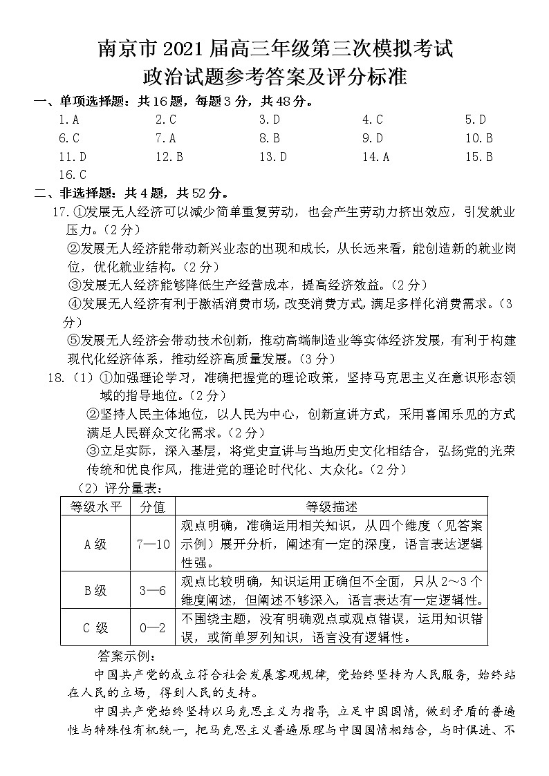 2021届江苏省南京市高三三模政治卷+答案01