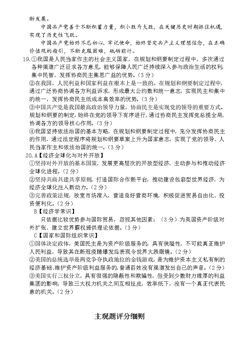 2021届江苏省南京市高三三模政治卷+答案02