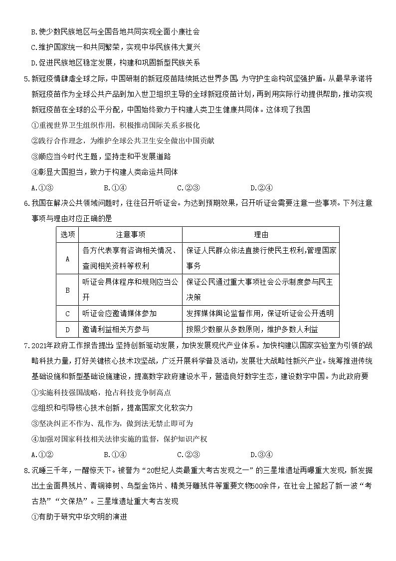 2021届江苏省南京市高三三模政治卷+答案02