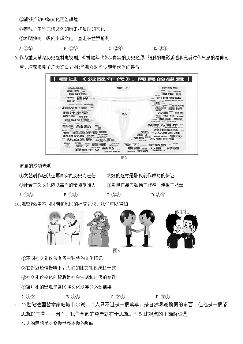 2021届江苏省南京市高三三模政治卷+答案03