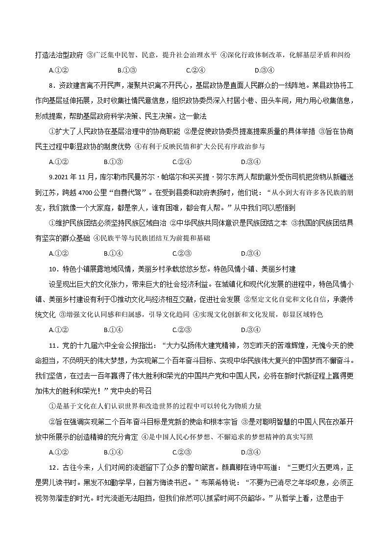 2022届湖南省长沙市湖南师大附中高三下学期二模考试政治试题（含答案解析）03