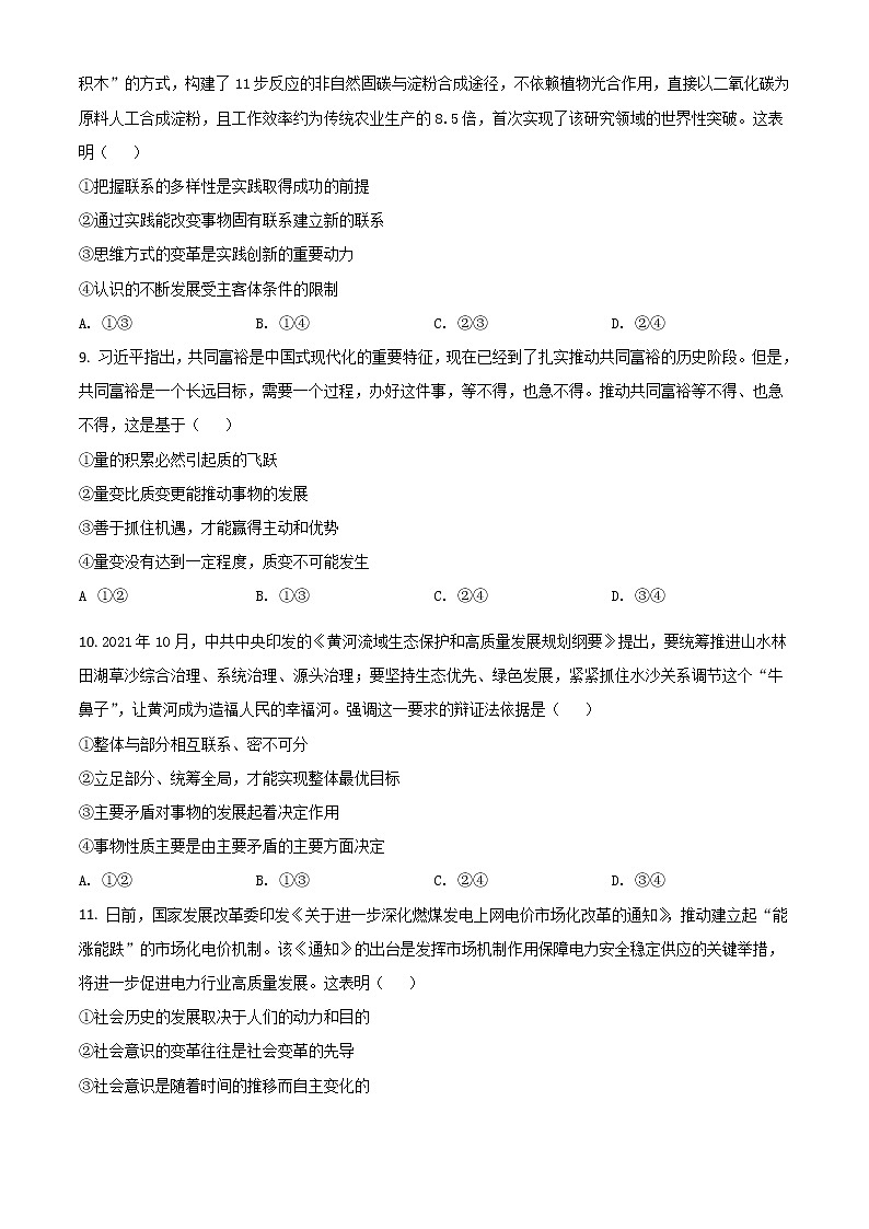 2022泸州高三上学期第一次教学质量诊断性考试（一诊）政治试题含答案03