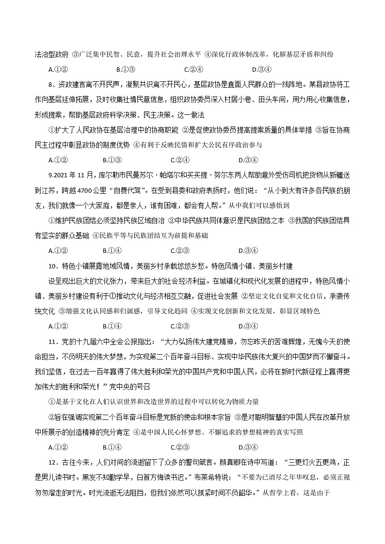 2022湖南师大附中高三下学期二模试题（第九次）政治含解析第3页