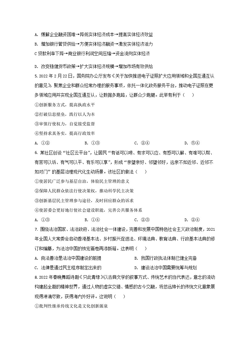 2022马鞍山高三下学期第二次教学质量检测（二模）政治试题含答案02