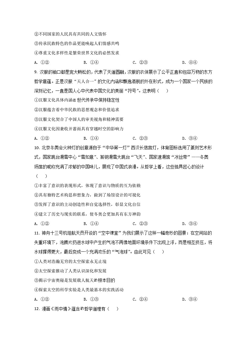 2022马鞍山高三下学期第二次教学质量检测（二模）政治试题含答案03