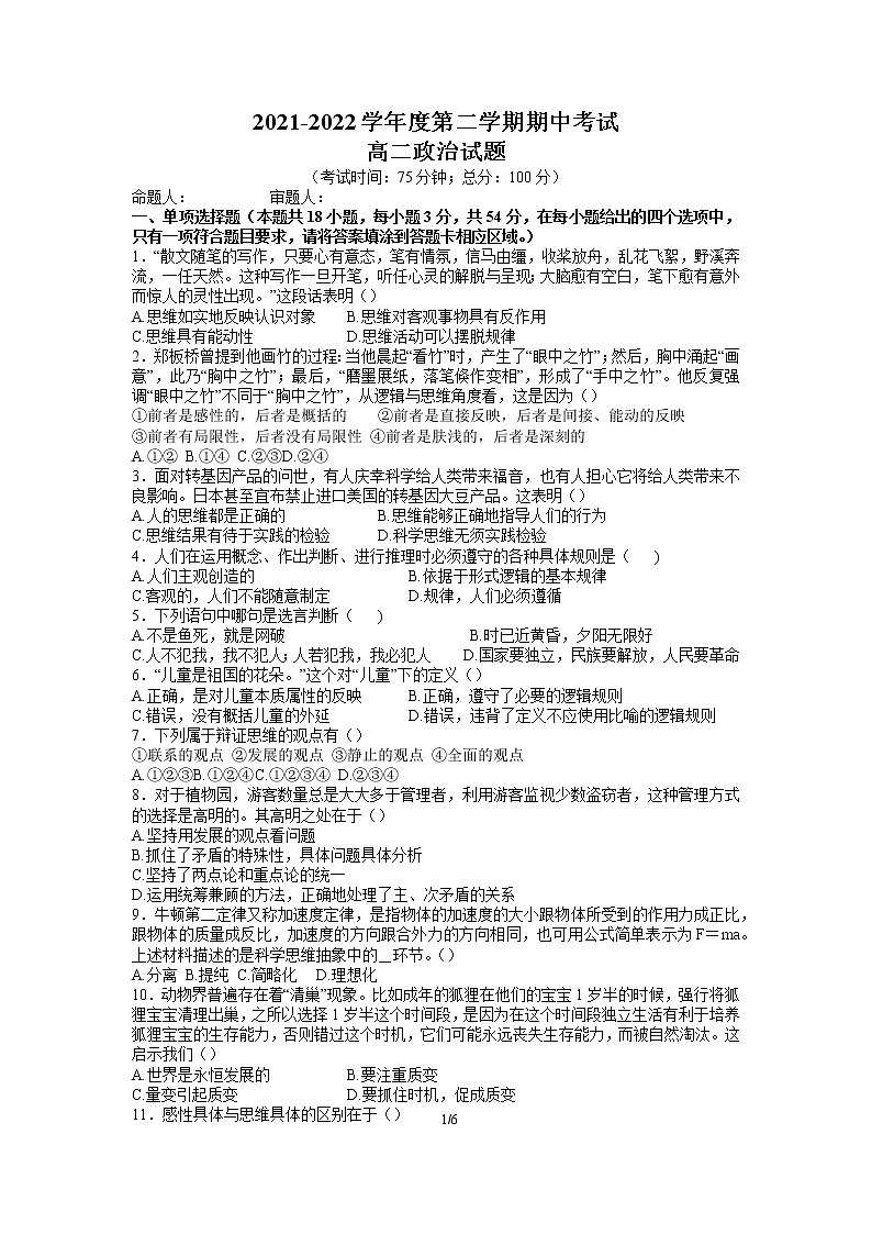 2022泰州中学高二下学期期中考试政治试题01