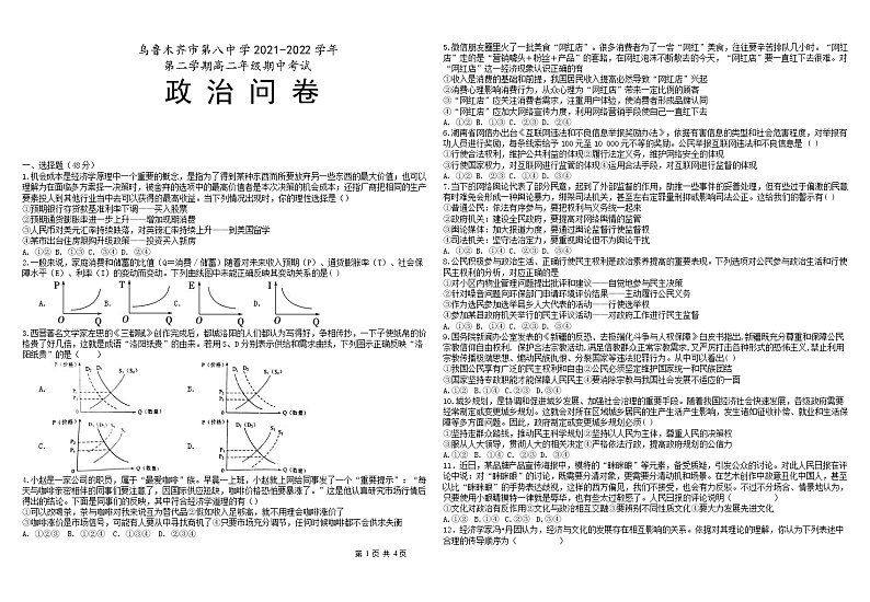 2022乌鲁木齐八中高二下学期期中考试政治试题01