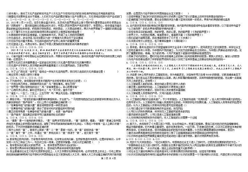 2022乌鲁木齐八中高二下学期期中考试政治试题02