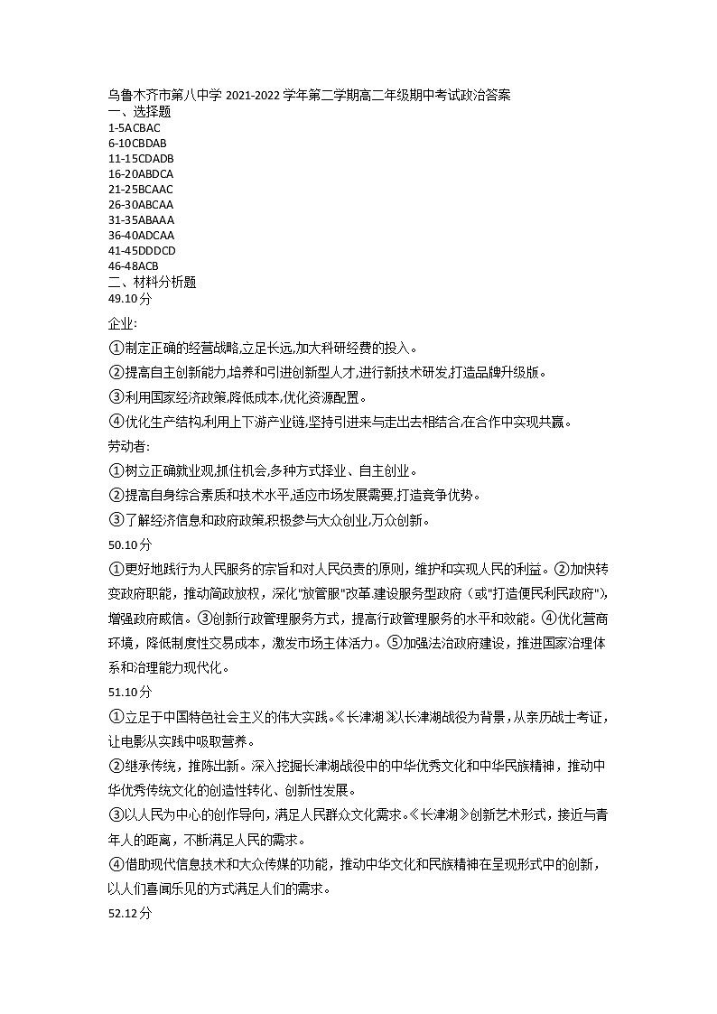 2022乌鲁木齐八中高二下学期期中考试政治试题01
