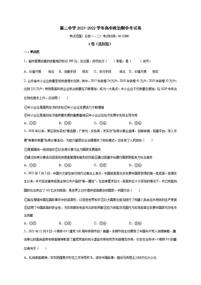2022新疆额敏县二中高二下学期期中考试政治试题01