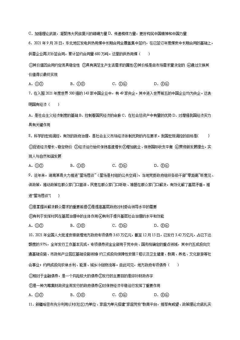 2022新疆额敏县二中高二下学期期中考试政治试题02