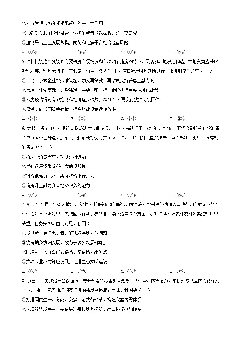 2022云南省云南师大附中学高二下学期期中考试政治试题02