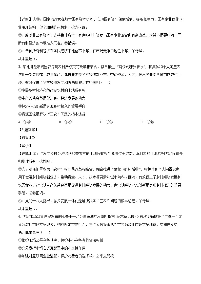 2022云南省云南师大附中学高二下学期期中考试政治试题02