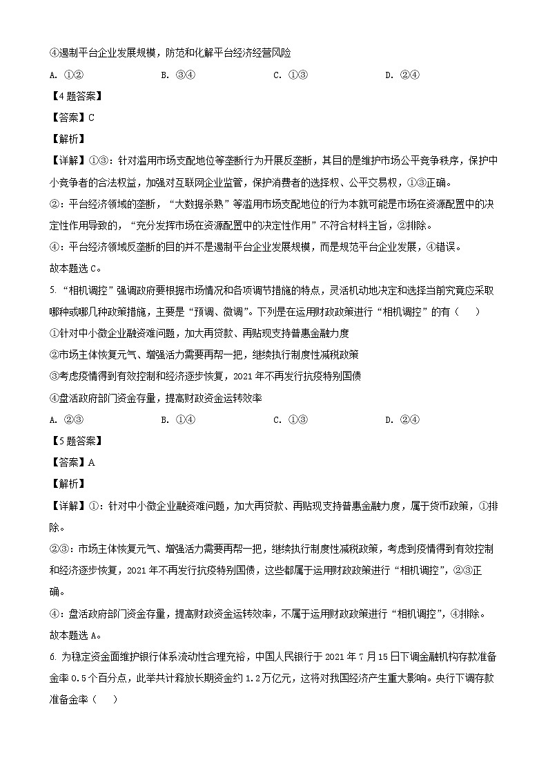 2022云南省云南师大附中学高二下学期期中考试政治试题03