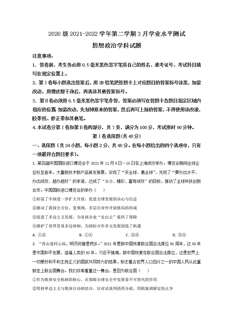 2022济南山东师大附中高二下学期第一次月考政治试题含答案第1页