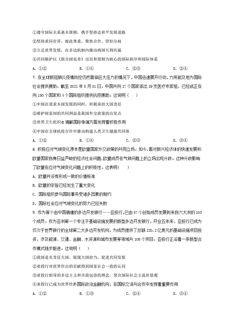 2022济南山东师大附中高二下学期第一次月考政治试题含答案第3页