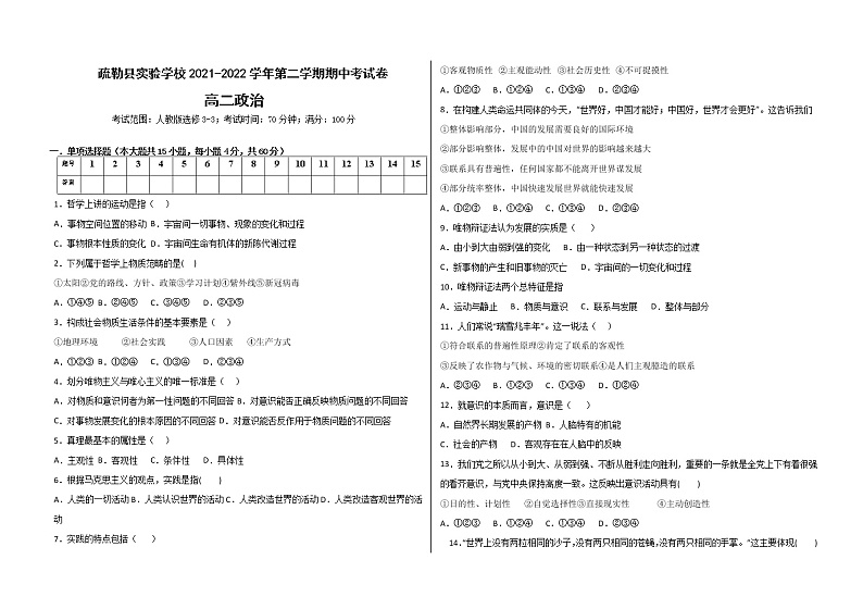 2022喀什地区疏勒县实验学校高二下学期期中考试政治试题无答案01