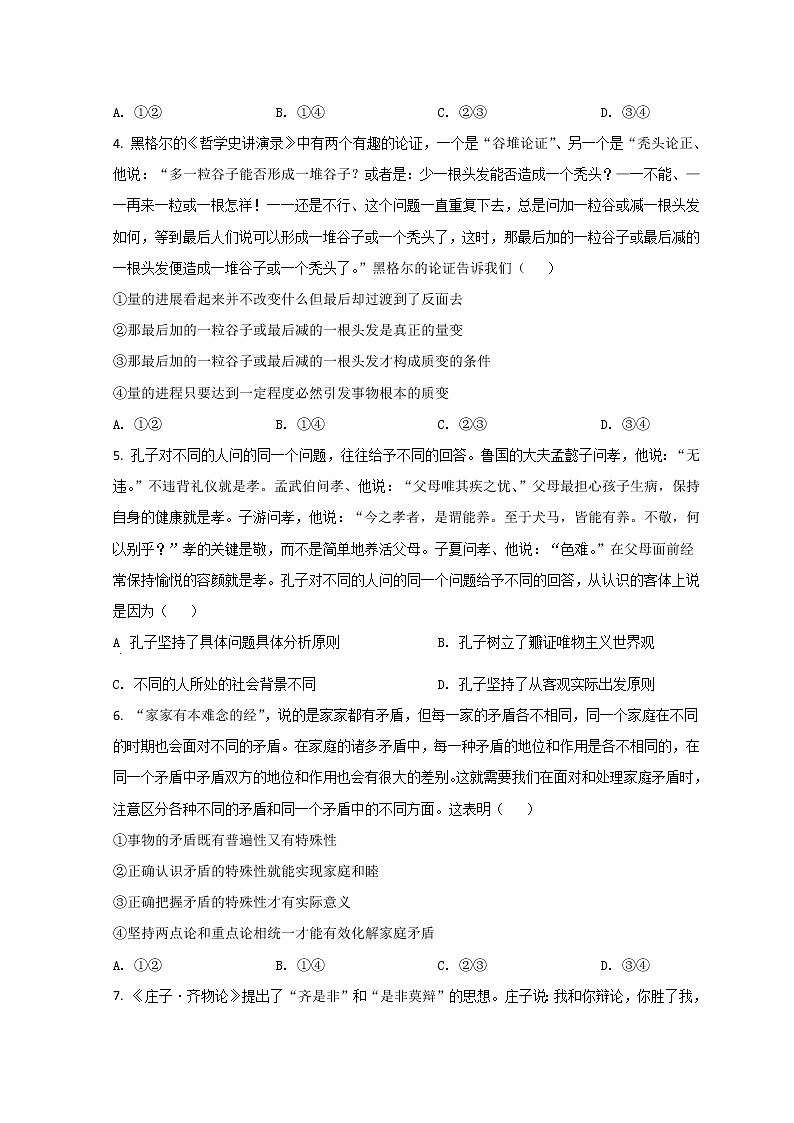 2022淄博高二上学期期末考试政治试题含答案02