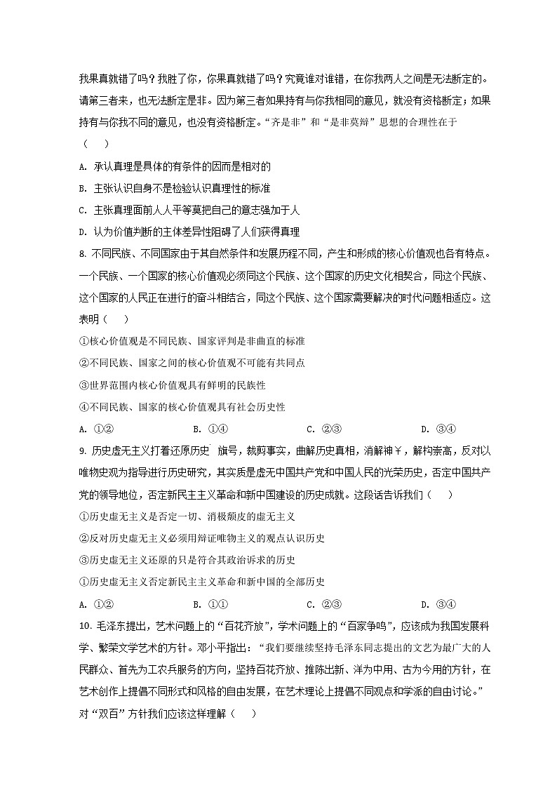 2022淄博高二上学期期末考试政治试题含答案03