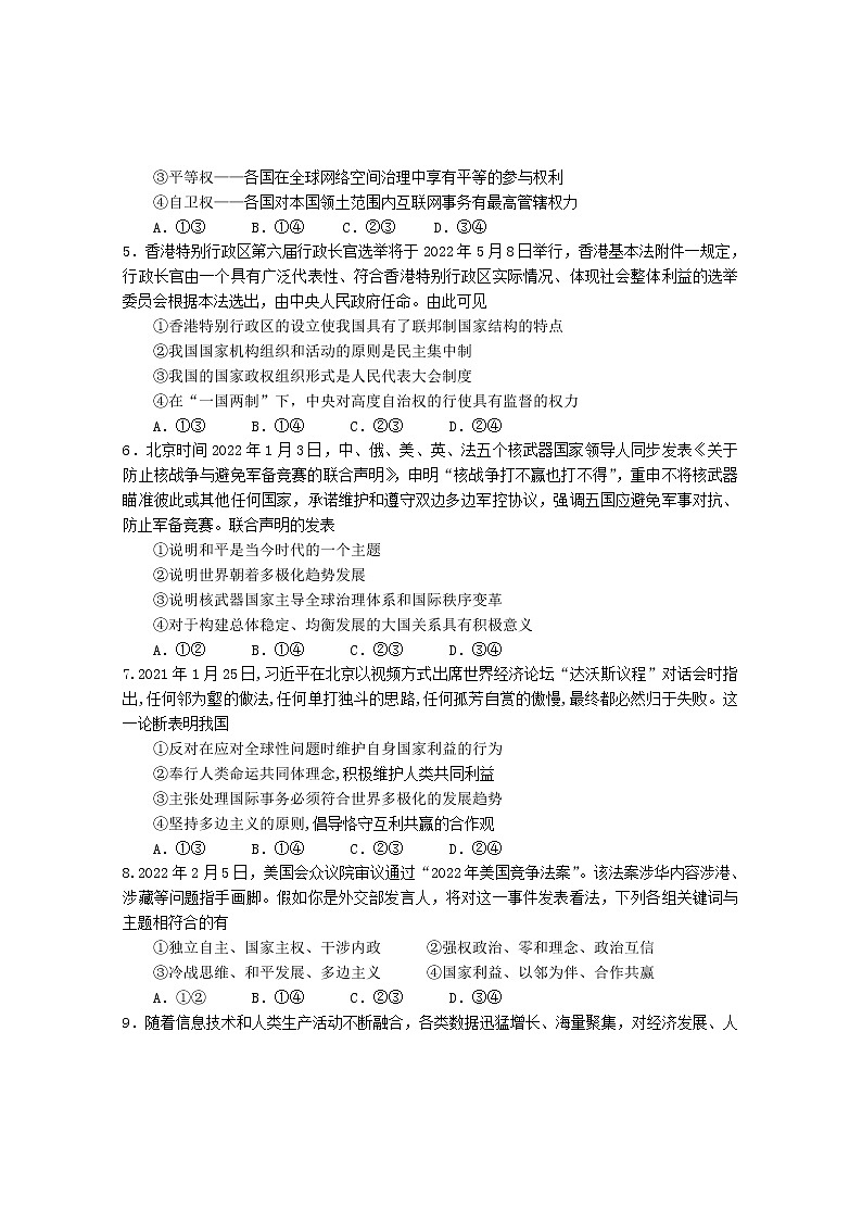 2022湖北省石首市高二下学期期中考试政治试题含答案第2页