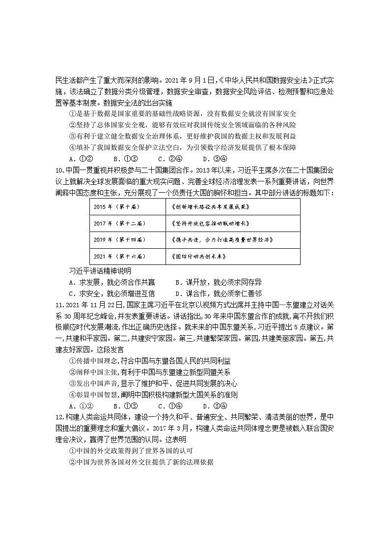 2022湖北省石首市高二下学期期中考试政治试题含答案第3页
