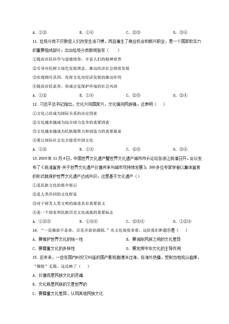 2022天水一中高二下学期第一阶段考试政治试题含答案第3页