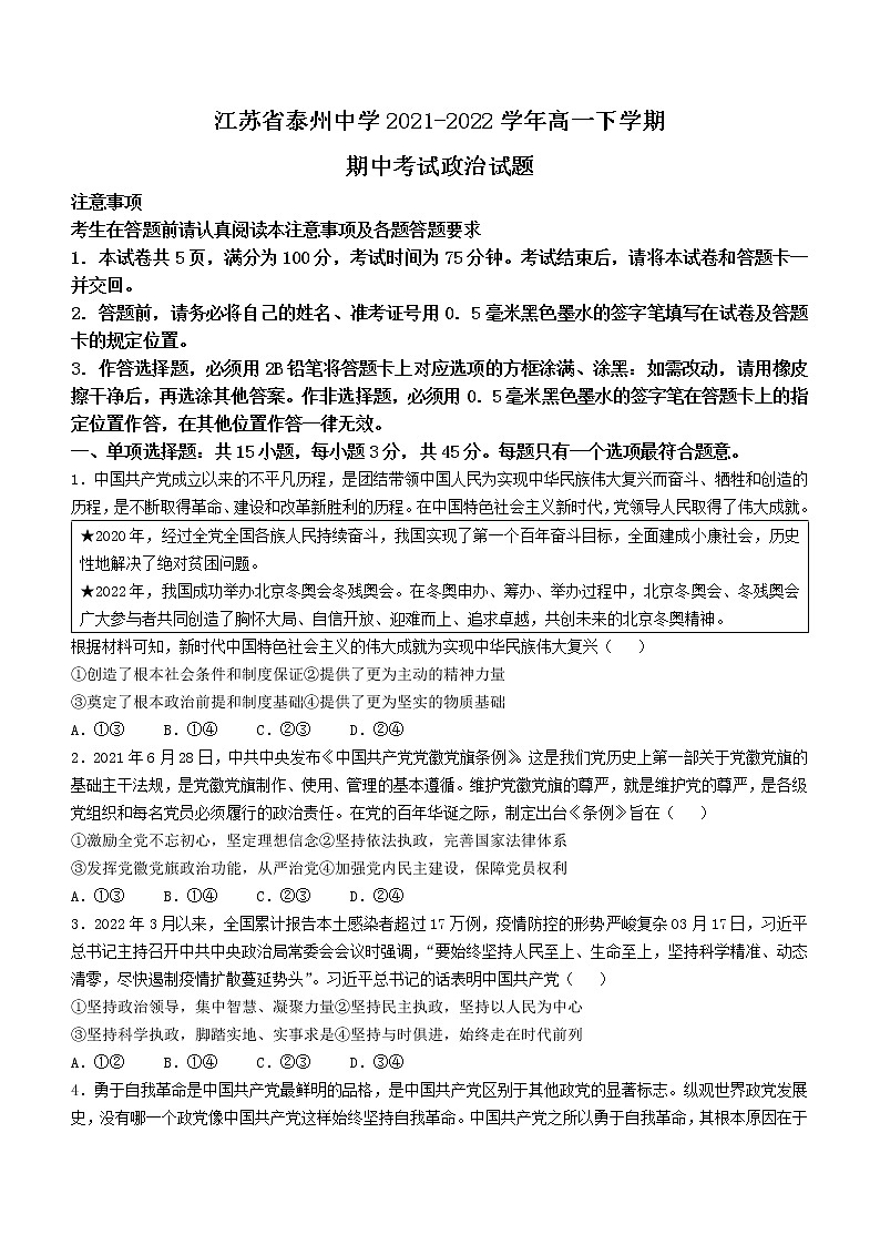 2022泰州中学高一下学期期中考试政治试题第1页
