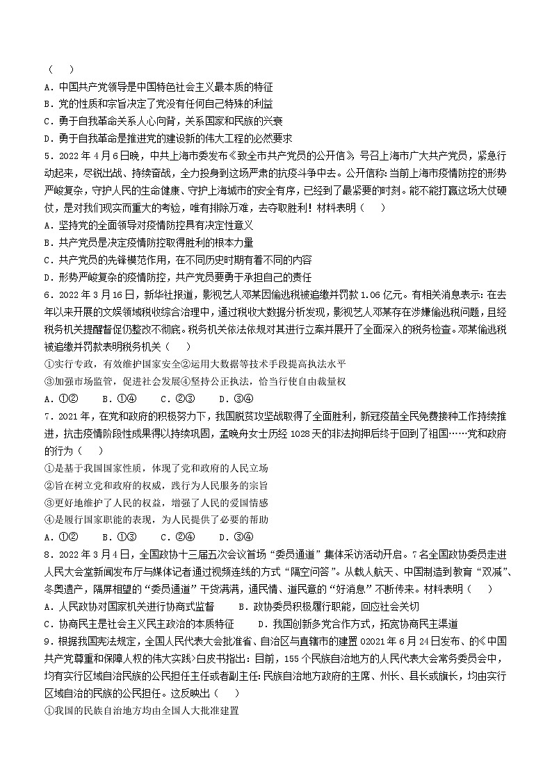 2022泰州中学高一下学期期中考试政治试题第2页