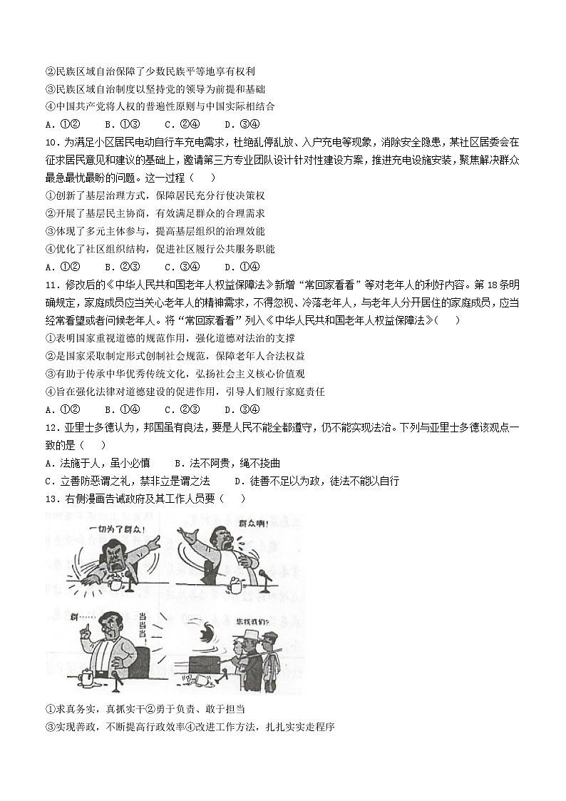 2022泰州中学高一下学期期中考试政治试题第3页