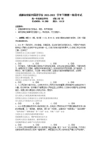 2022成都实验外国语学校高一下学期第一次阶段性考试政治试题含答案