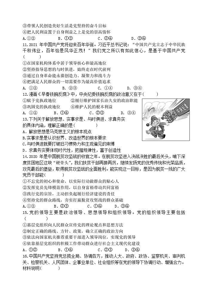 2022宁波北仑中学高一下学期期中考试政治试题含答案02